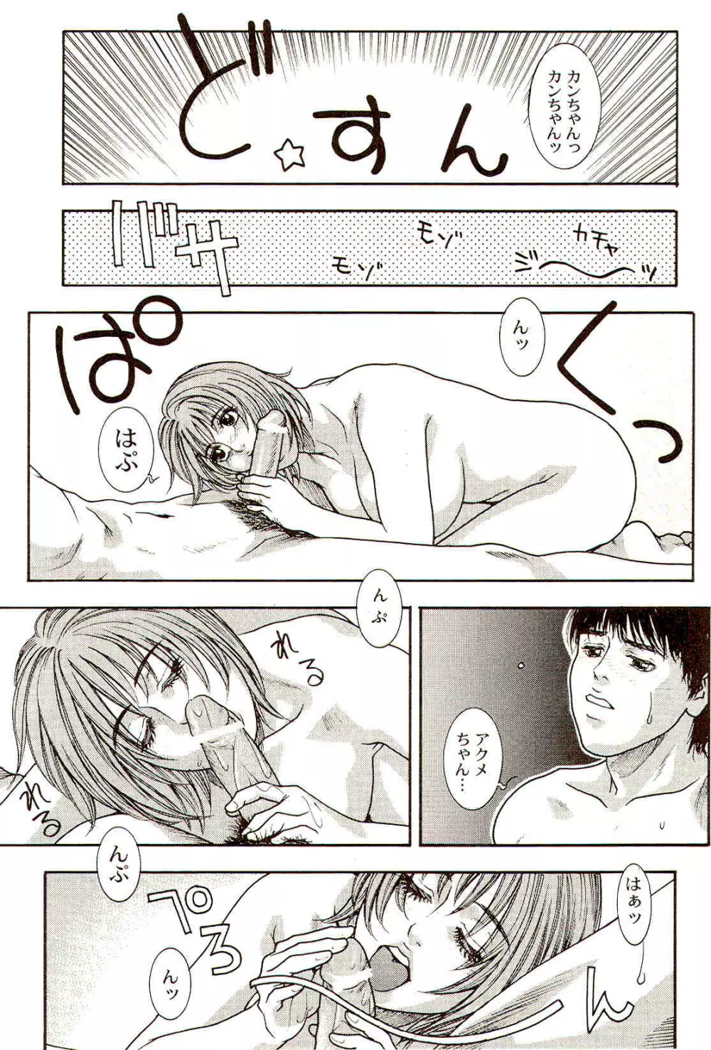 先生のひみつ☆ 138ページ