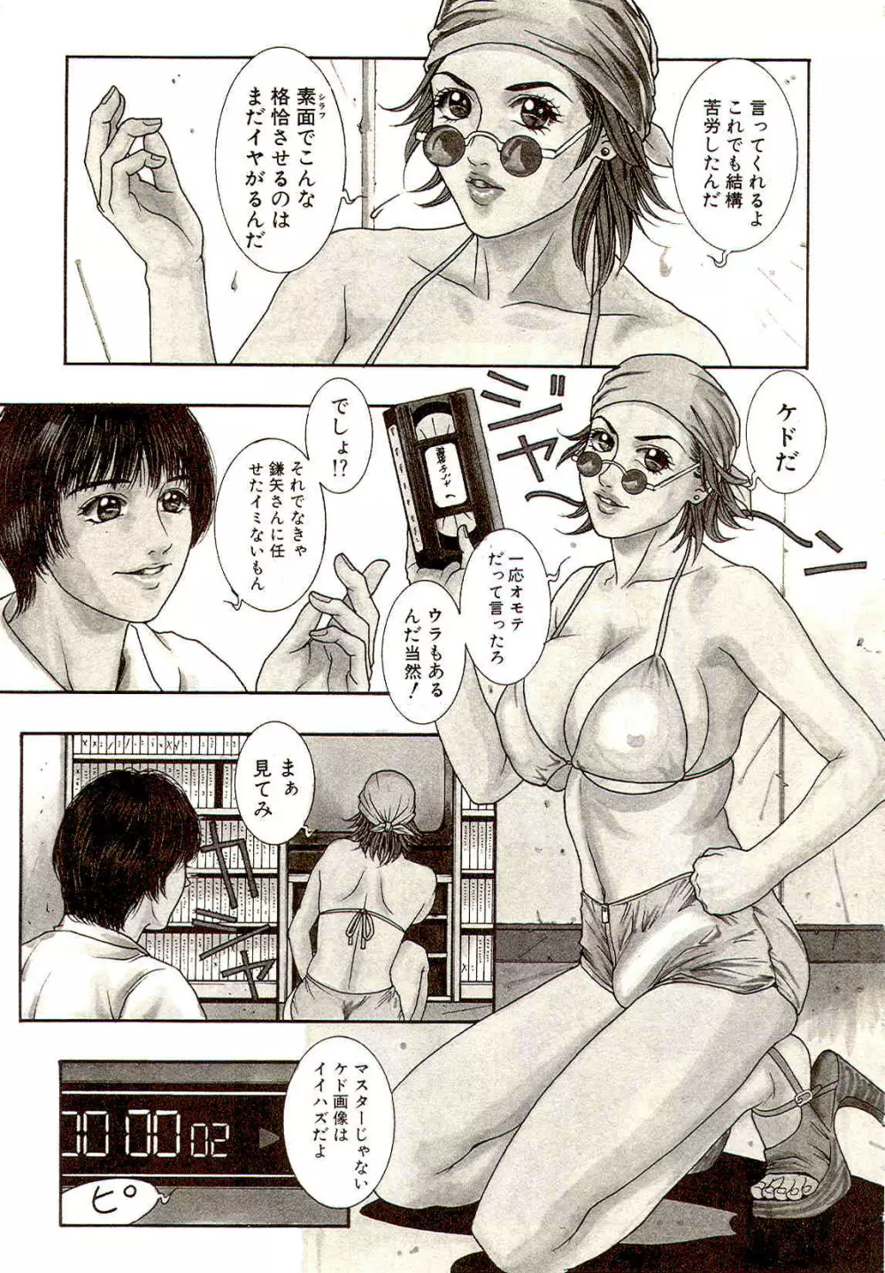 先生のひみつ☆ 149ページ