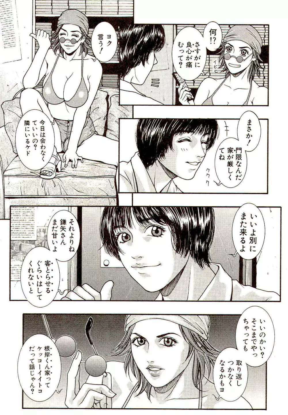 先生のひみつ☆ 159ページ