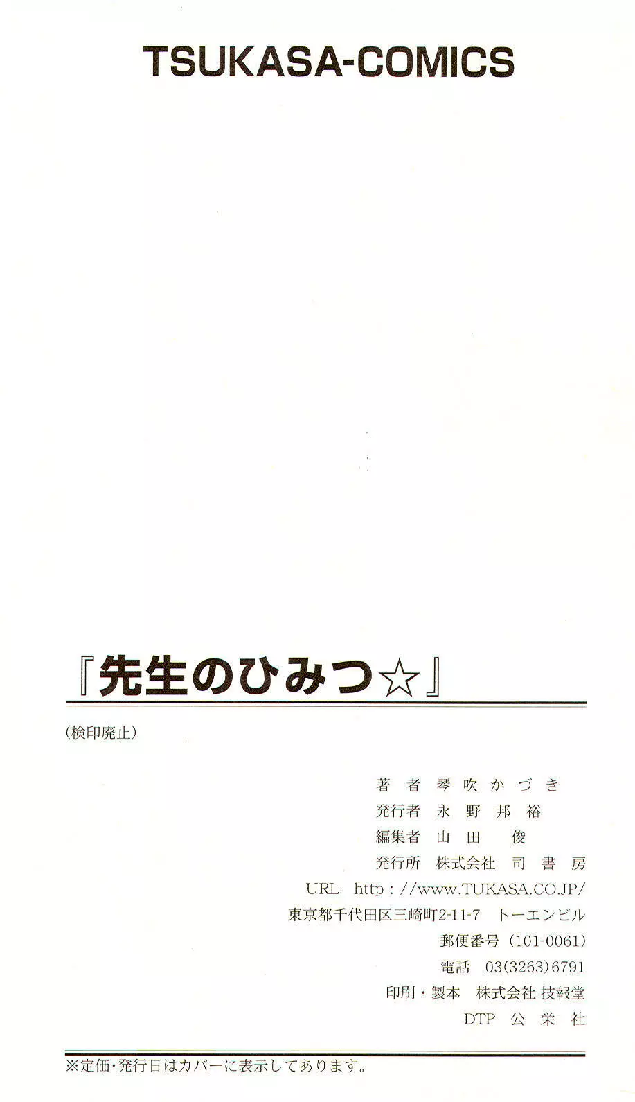 先生のひみつ☆ 163ページ