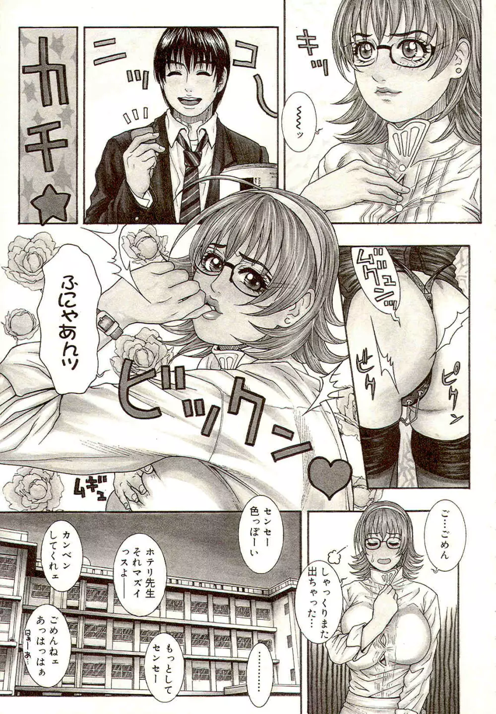 先生のひみつ☆ 31ページ