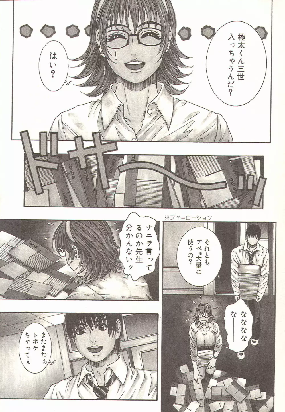 先生のひみつ☆ 8ページ