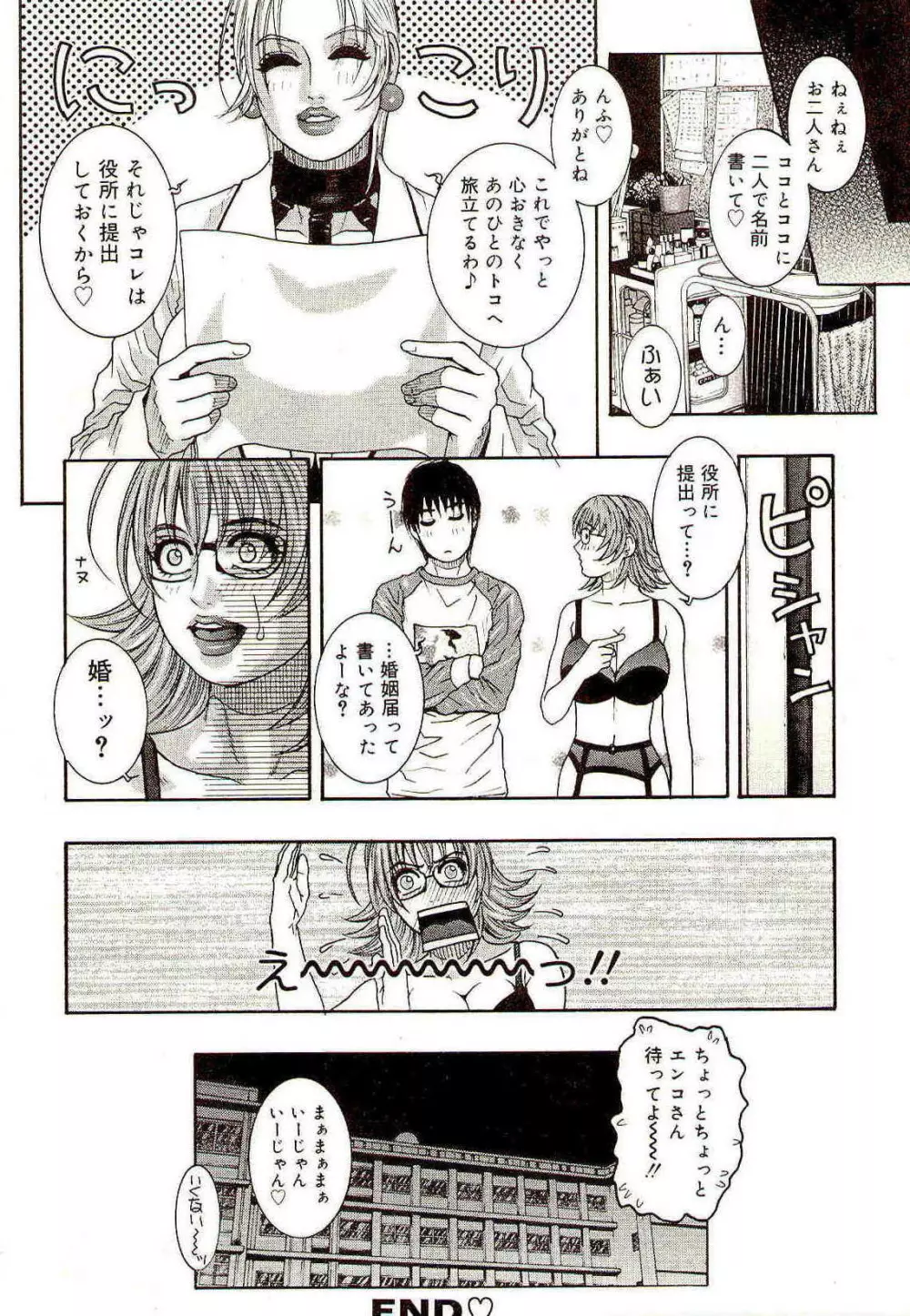 先生のひみつ☆ 84ページ