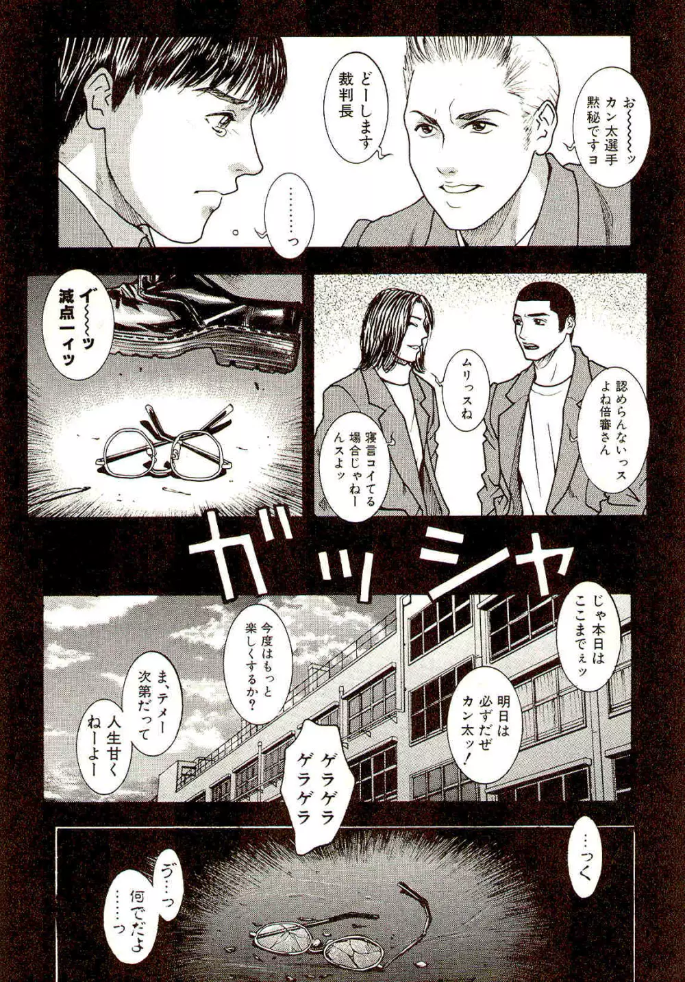先生のひみつ☆ 92ページ
