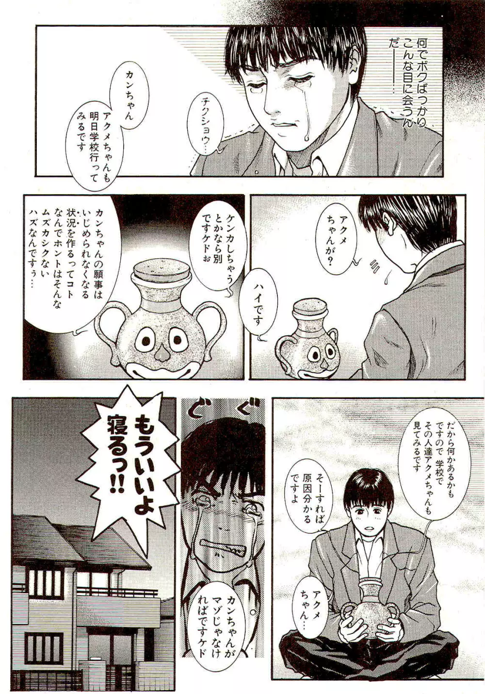 先生のひみつ☆ 93ページ