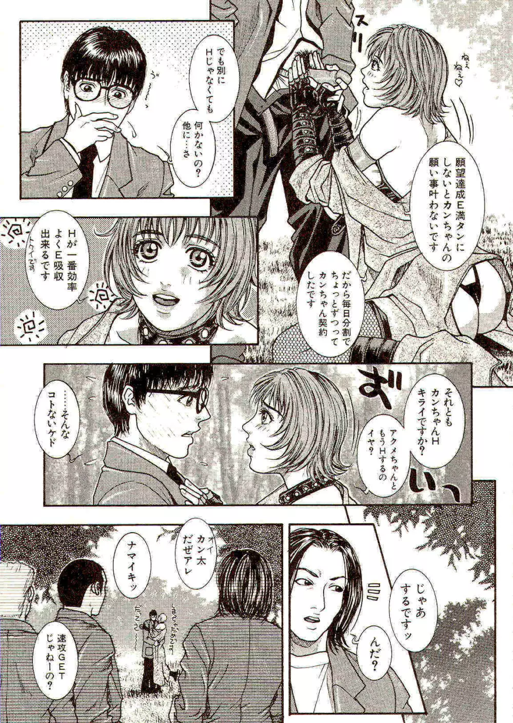 先生のひみつ☆ 96ページ