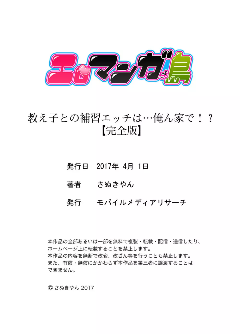 教え子との補習エッチは…俺ん家で！？【完全版】 182ページ