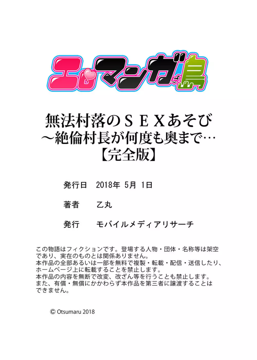 無法村落のSEXあそび～絶倫村長が何度も奥まで…【完全版】 125ページ