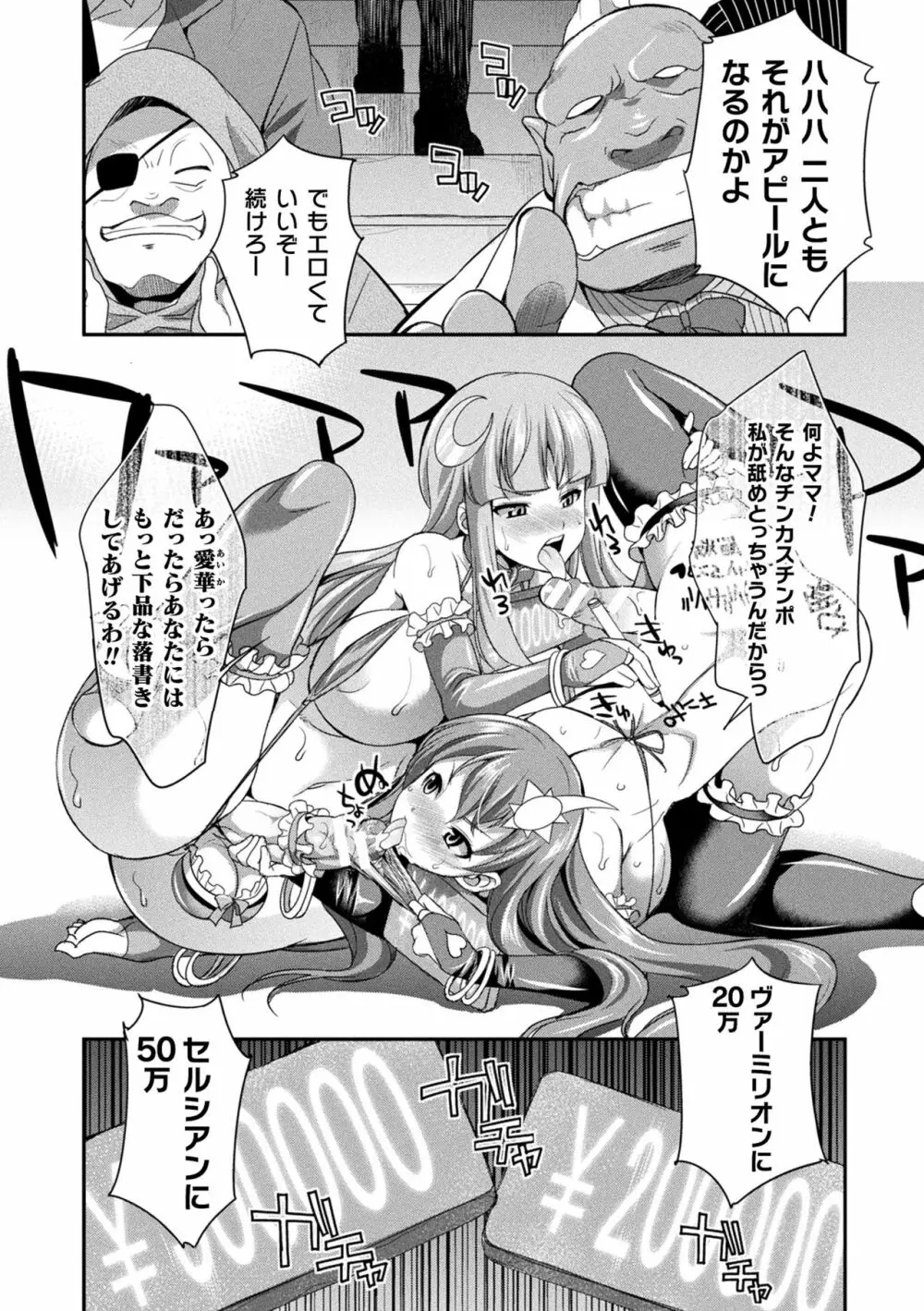 天煌聖姫ヴァーミリオン THE COMIC 22ページ