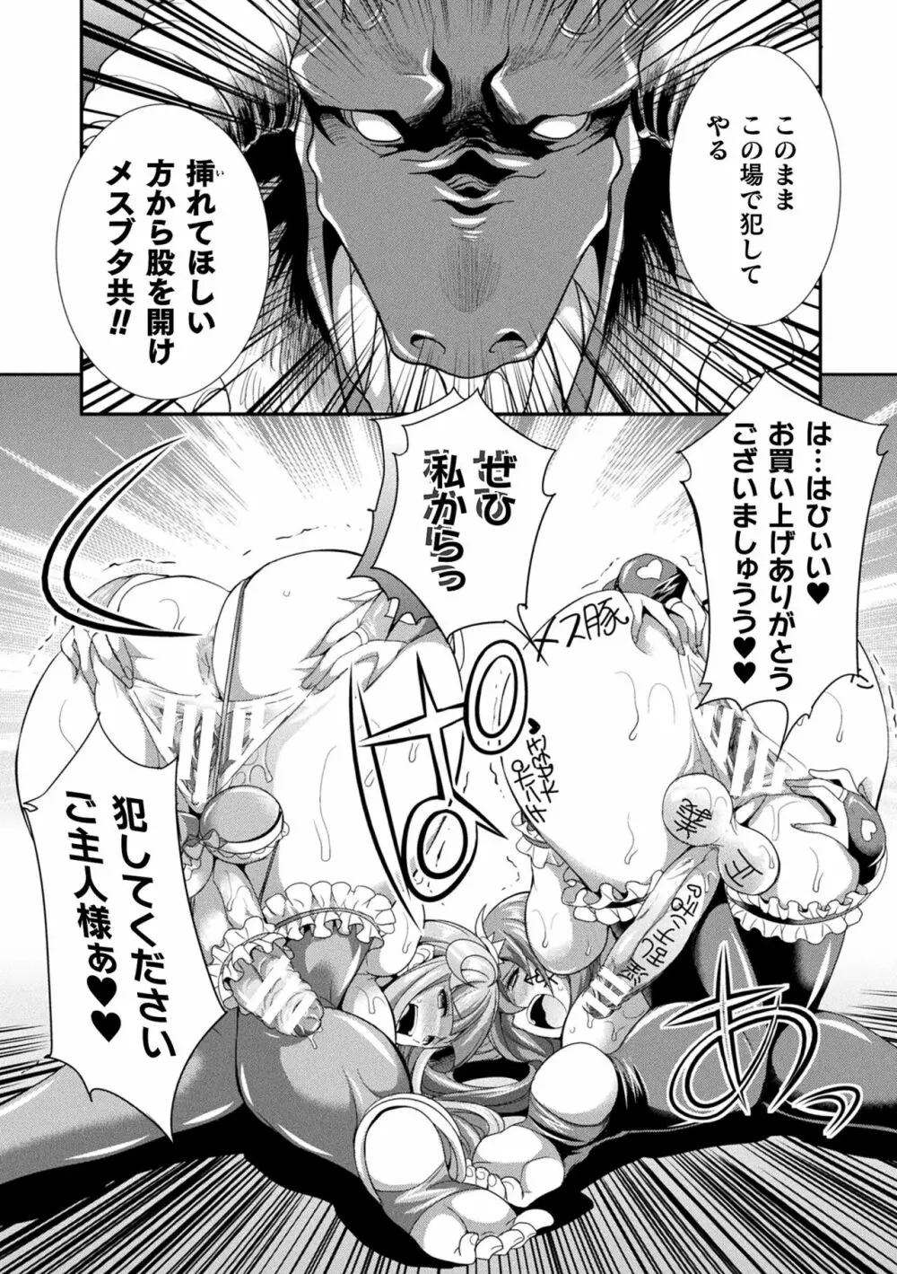 天煌聖姫ヴァーミリオン THE COMIC 26ページ