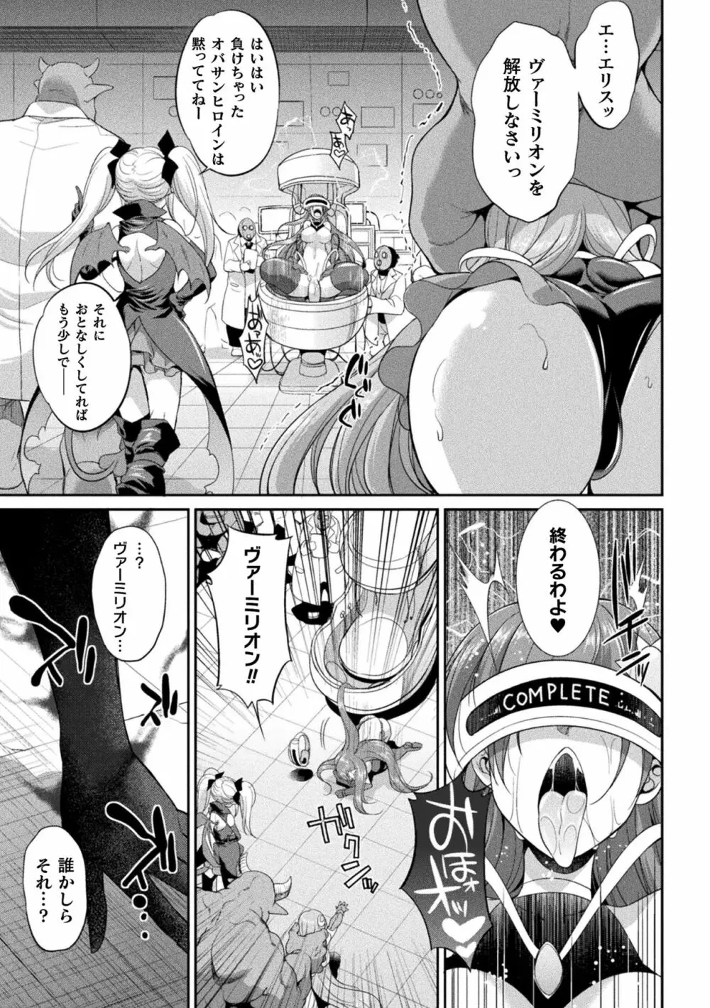天煌聖姫ヴァーミリオン THE COMIC 55ページ