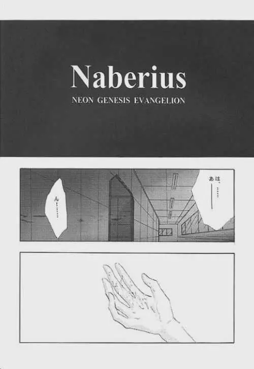 Naberius 7ページ