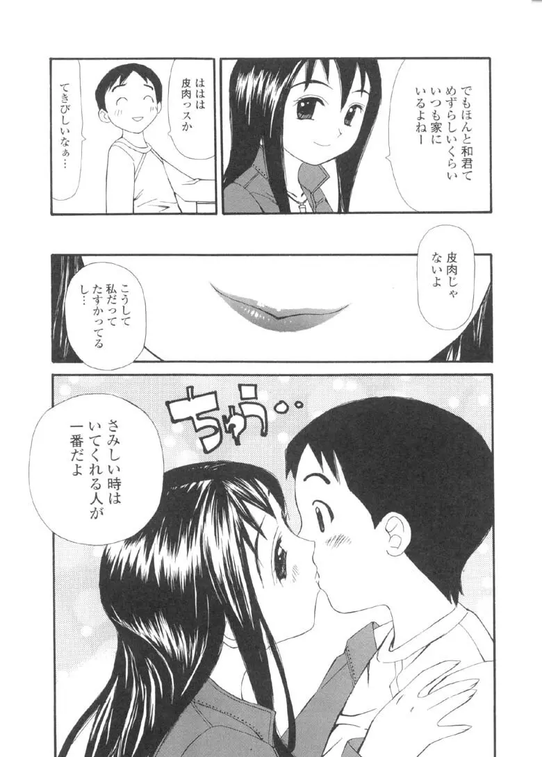 欲望のままに 138ページ