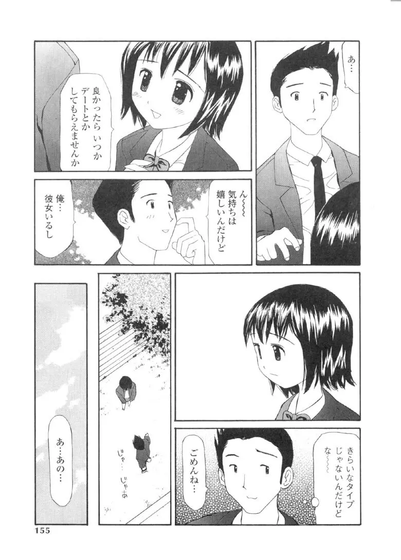 欲望のままに 154ページ