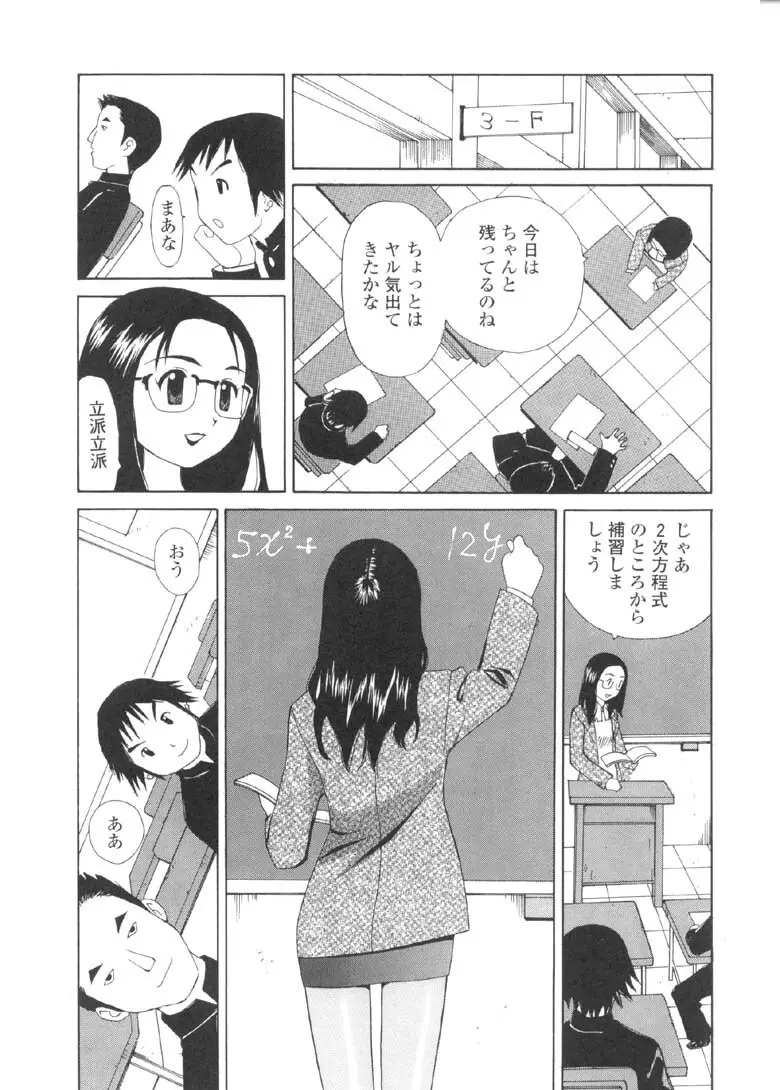 欲望のままに 40ページ