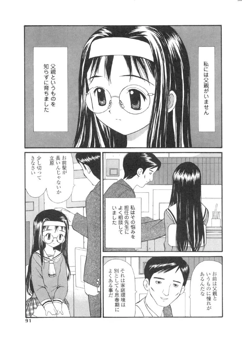 欲望のままに 90ページ