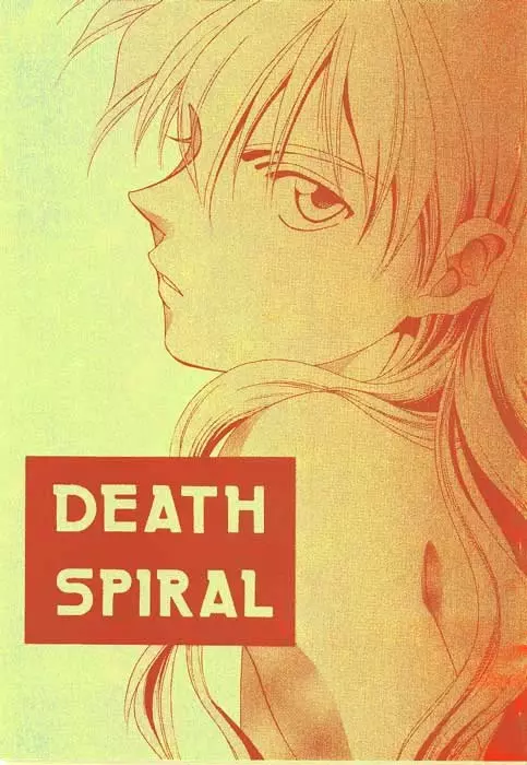 DEATH SPIRAL 1ページ