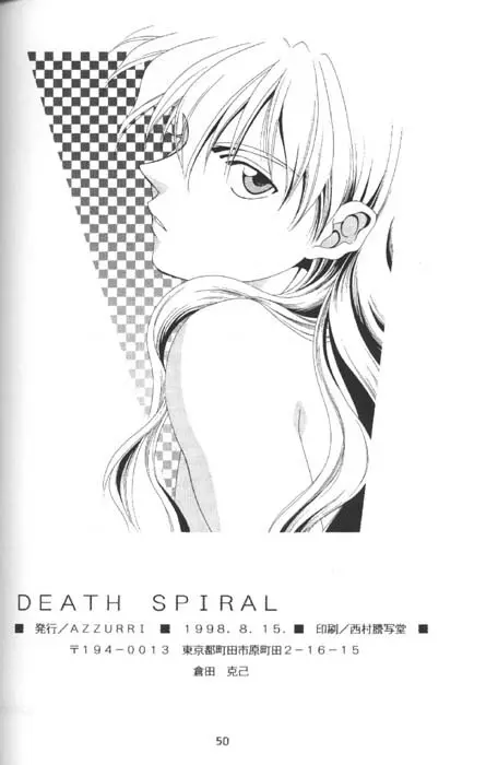 DEATH SPIRAL 45ページ