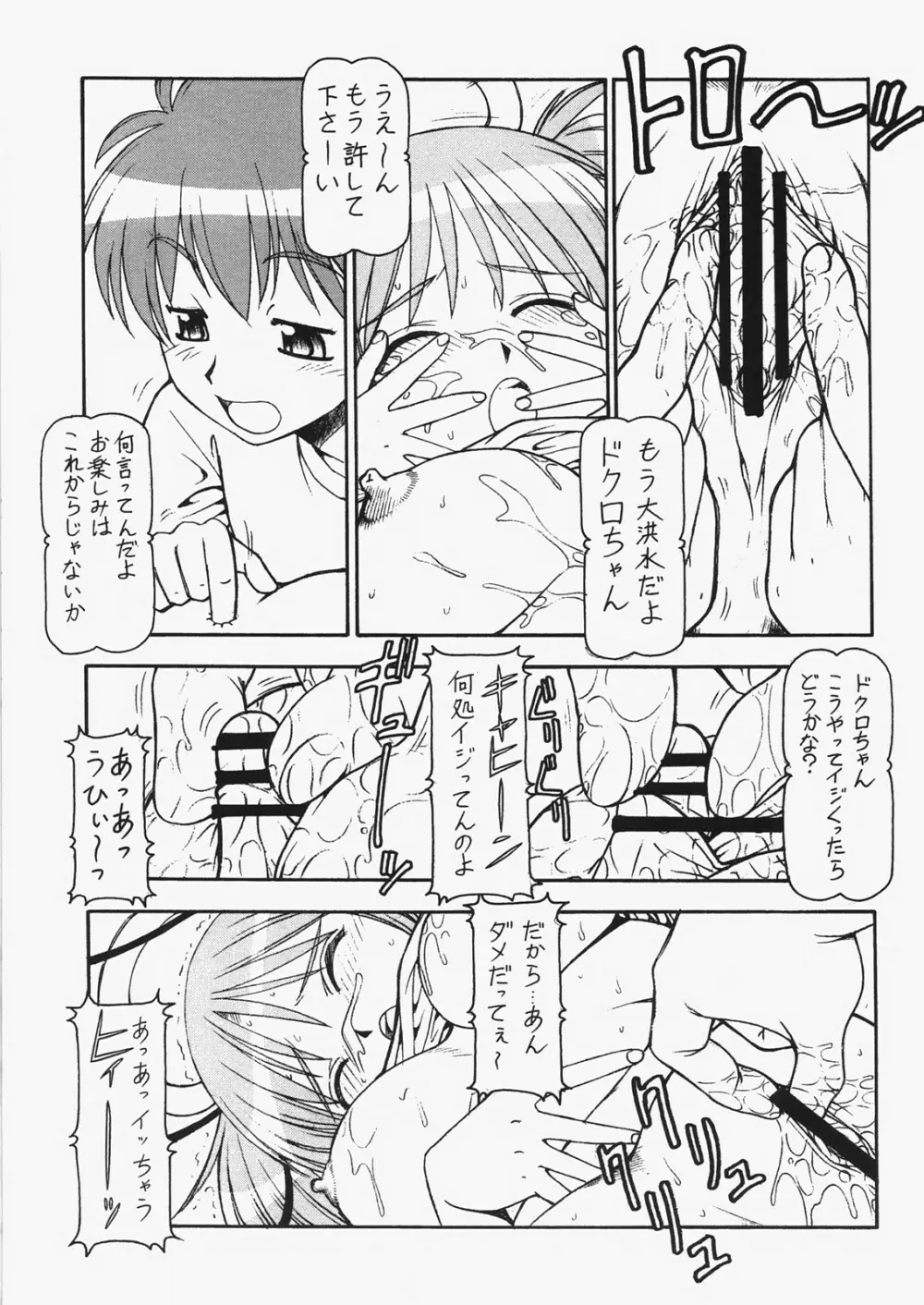 爆乳天使ドクロちゃんDELUXE 12ページ