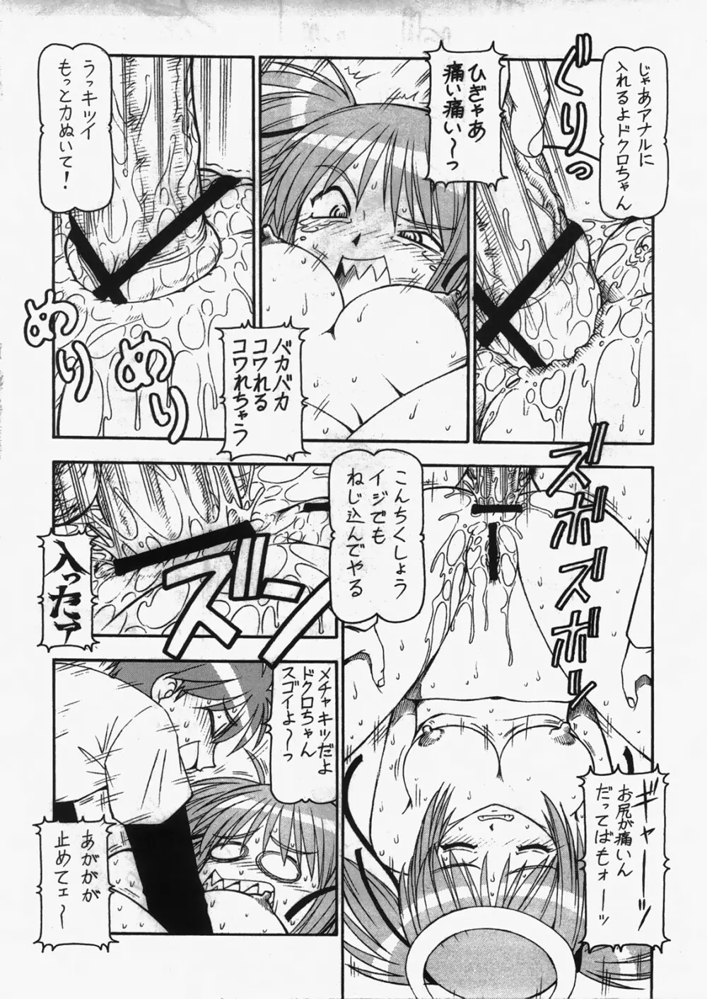 爆乳天使ドクロちゃんDELUXE 29ページ