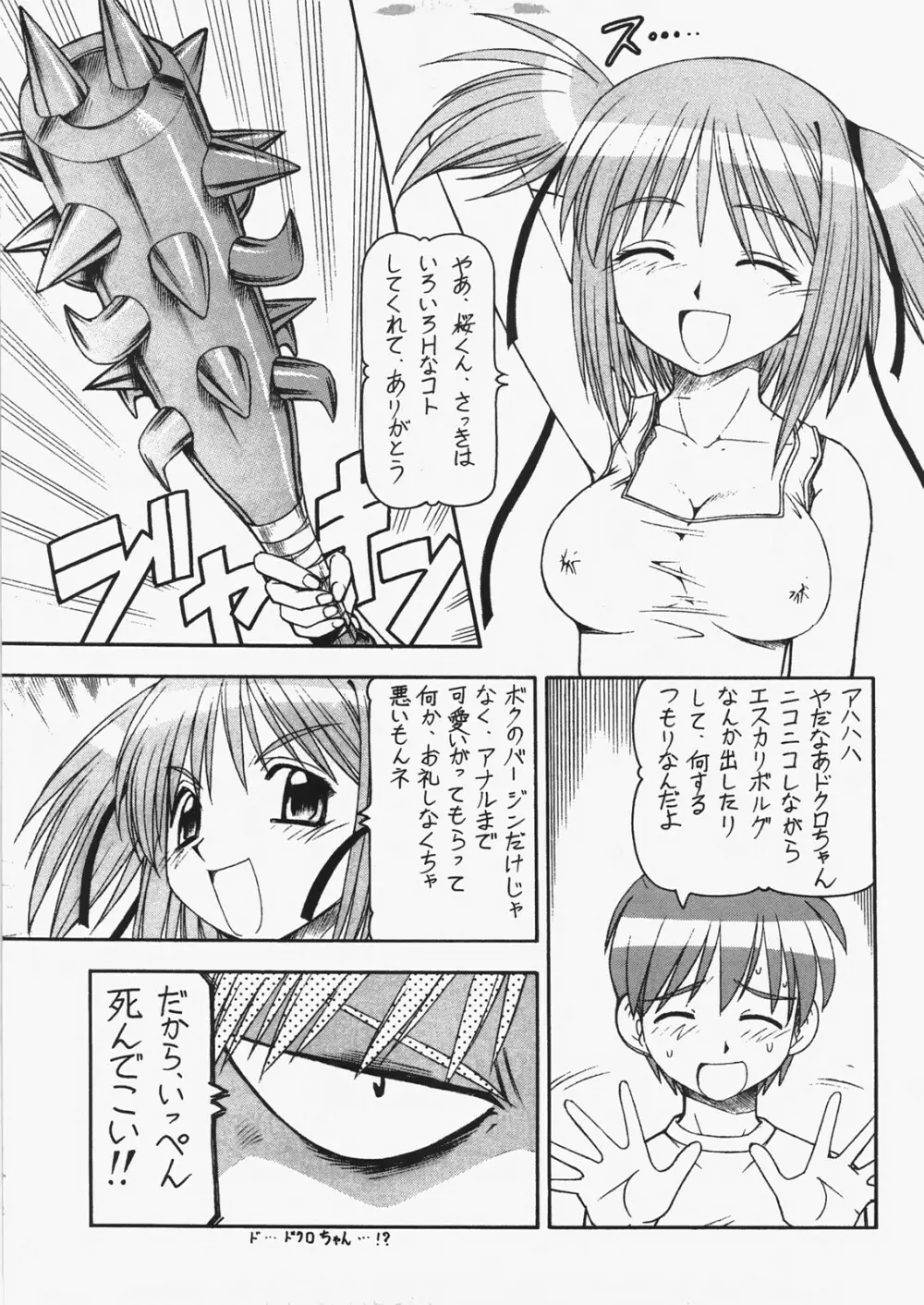爆乳天使ドクロちゃんDELUXE 38ページ