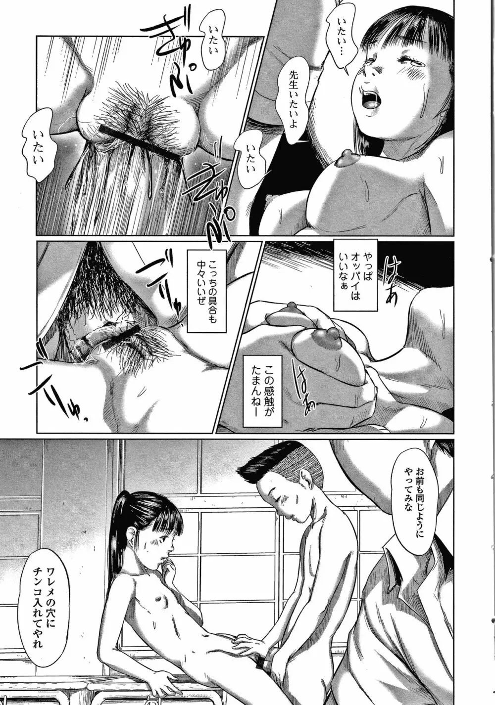 いたいけな鳴動 188ページ