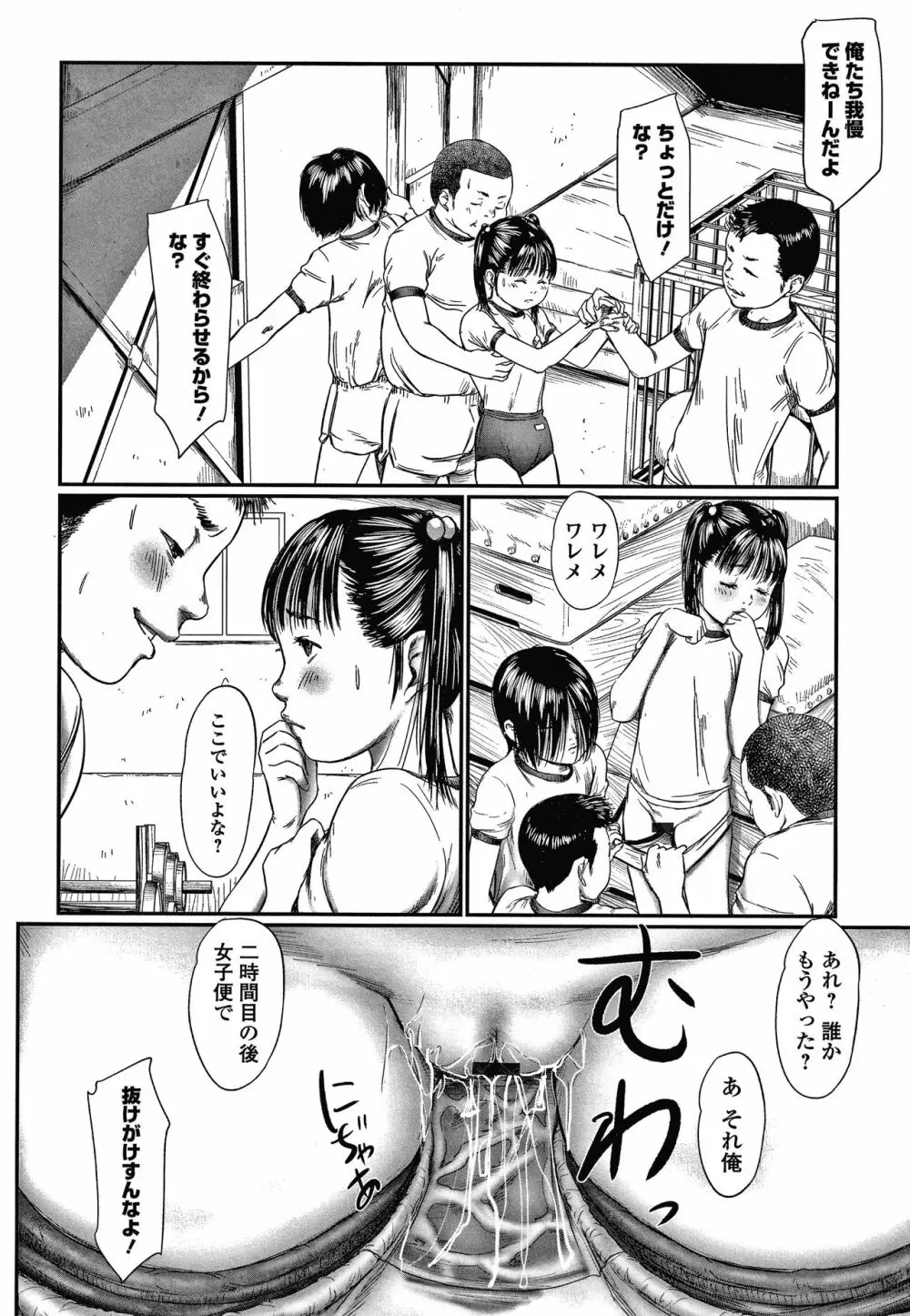 いたいけな鳴動 49ページ