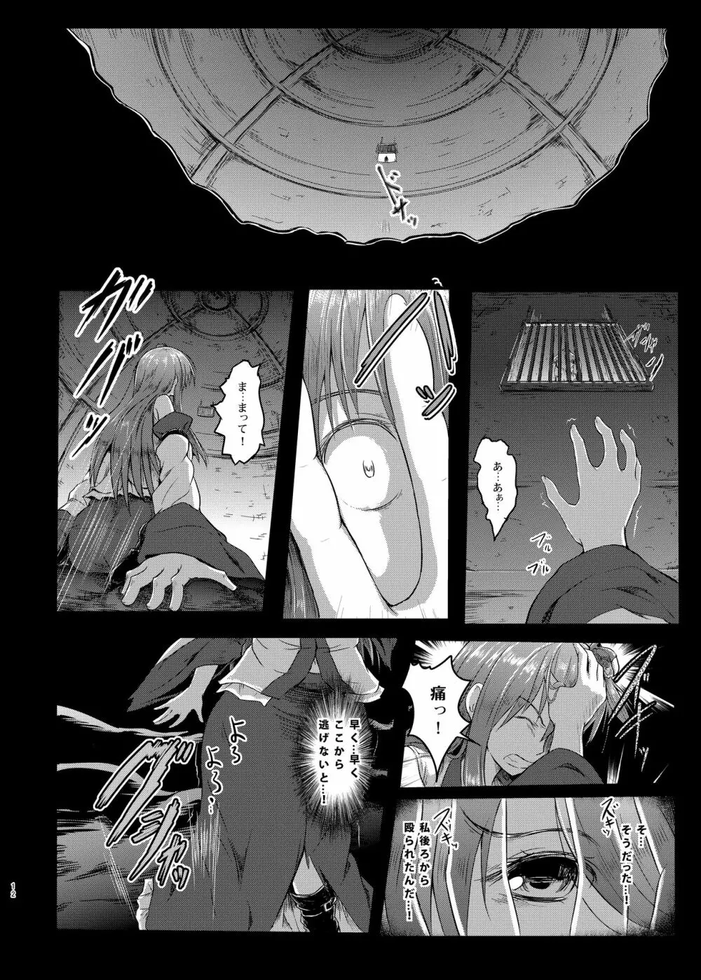 幻想奇獣空間総集編 13ページ