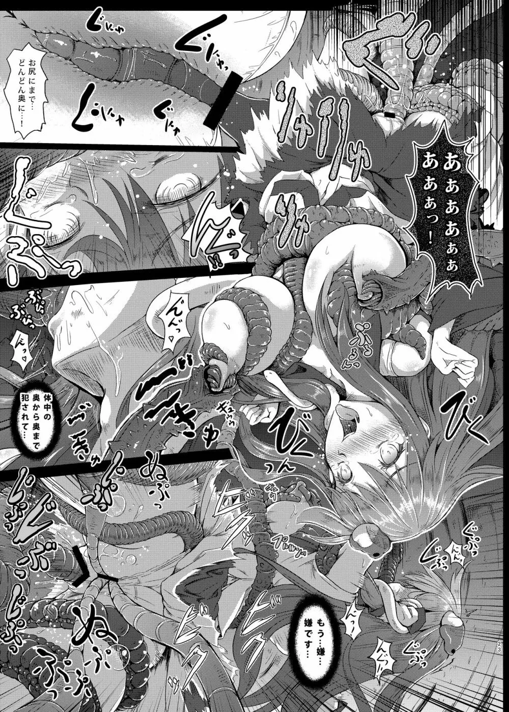幻想奇獣空間総集編 24ページ