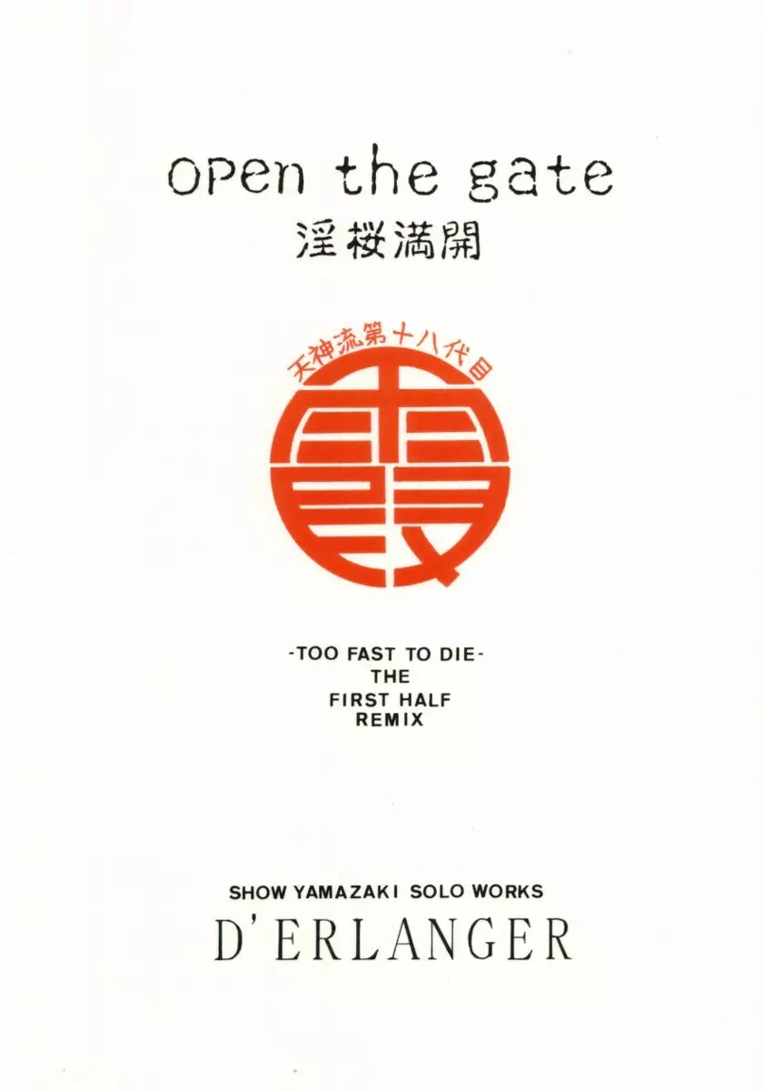 Open the Gate – 淫桜満開 50ページ