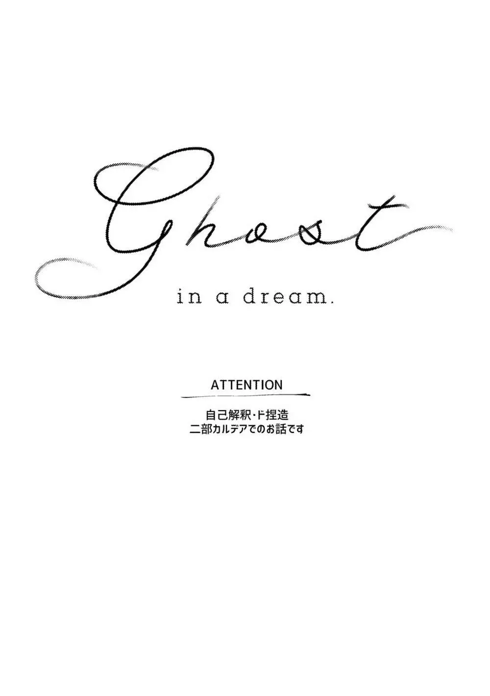 Ghost in a dream 2ページ