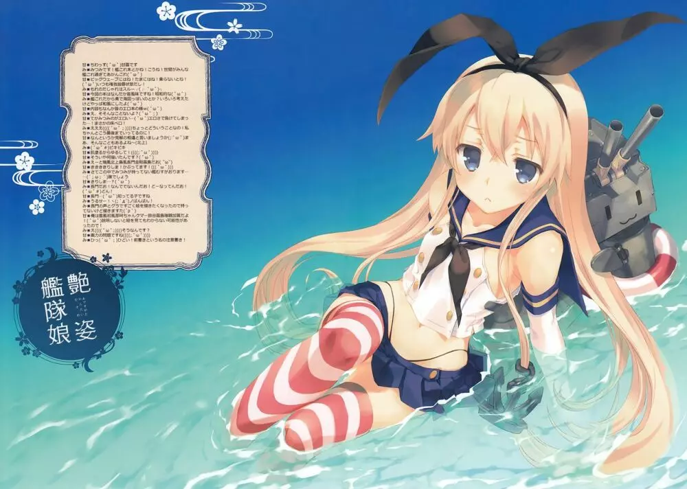 艶姿艦隊娘読本 5ページ