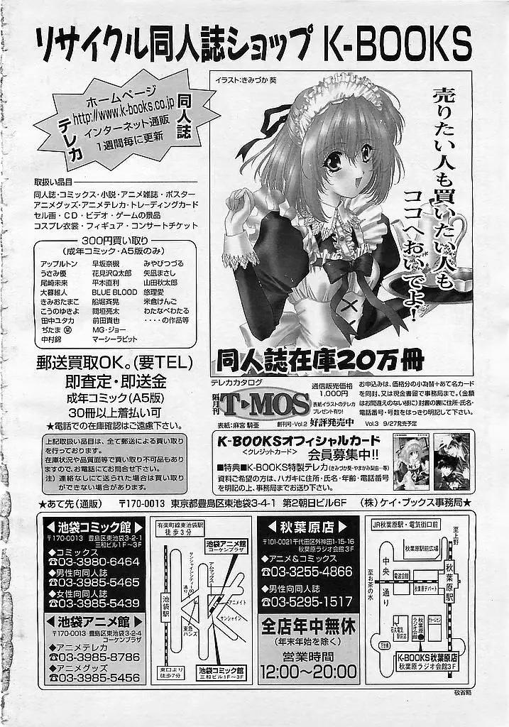 カラフルBee 1999年10月号 329ページ