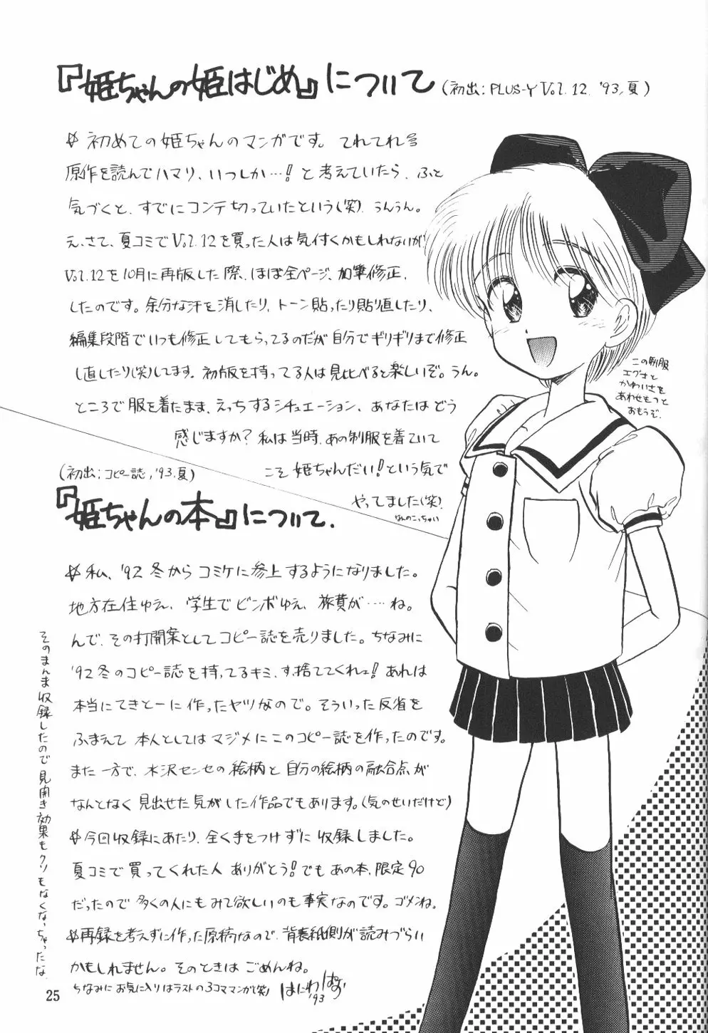 ひめこと☆ひめごと 24ページ