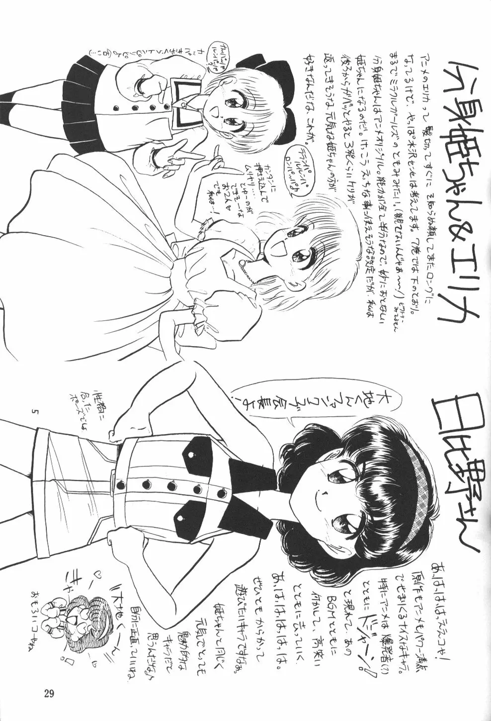 ひめこと☆ひめごと 28ページ