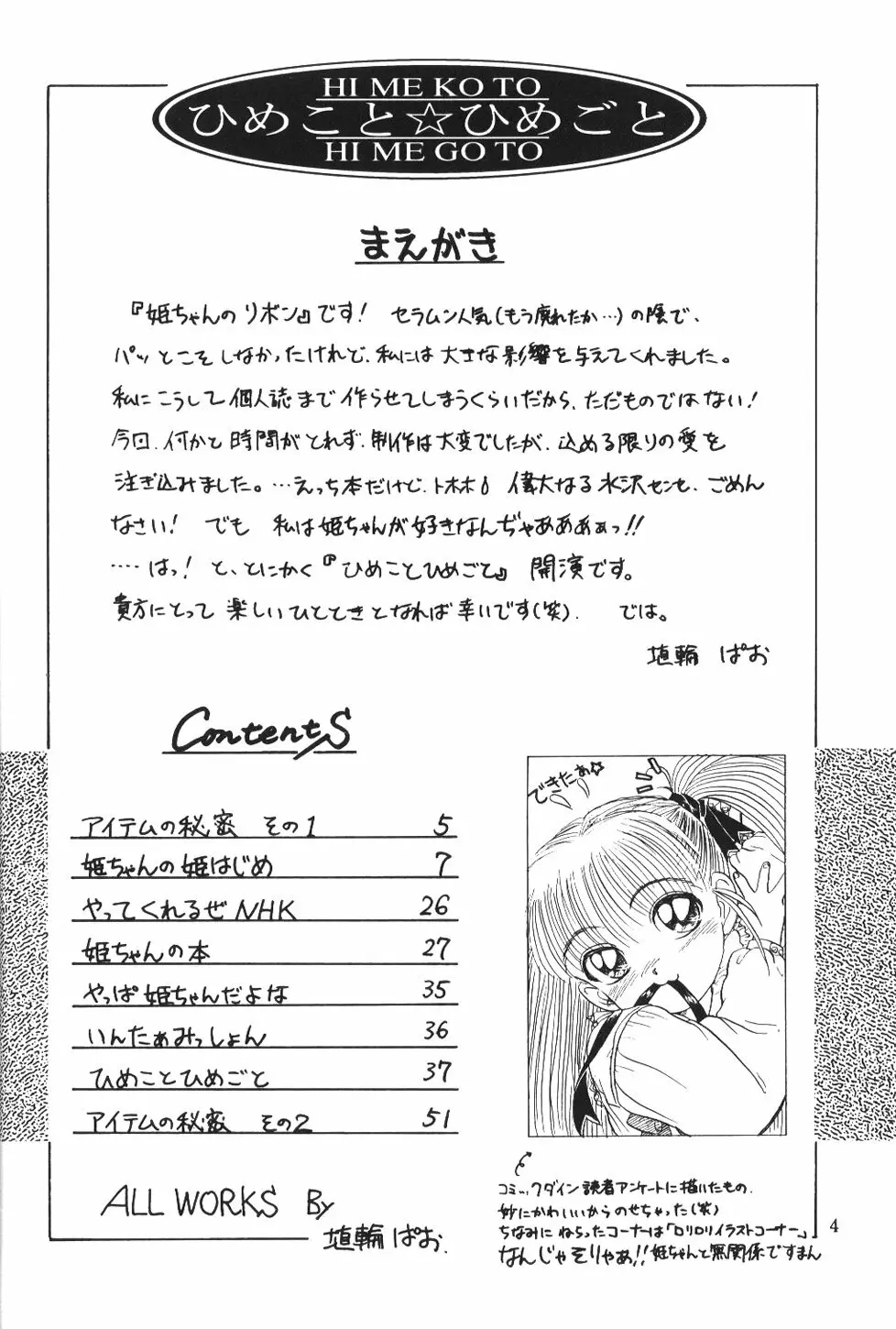 ひめこと☆ひめごと 3ページ