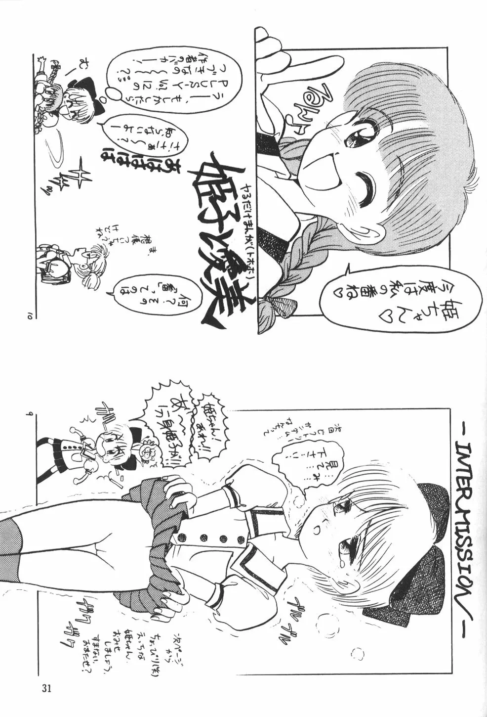 ひめこと☆ひめごと 30ページ