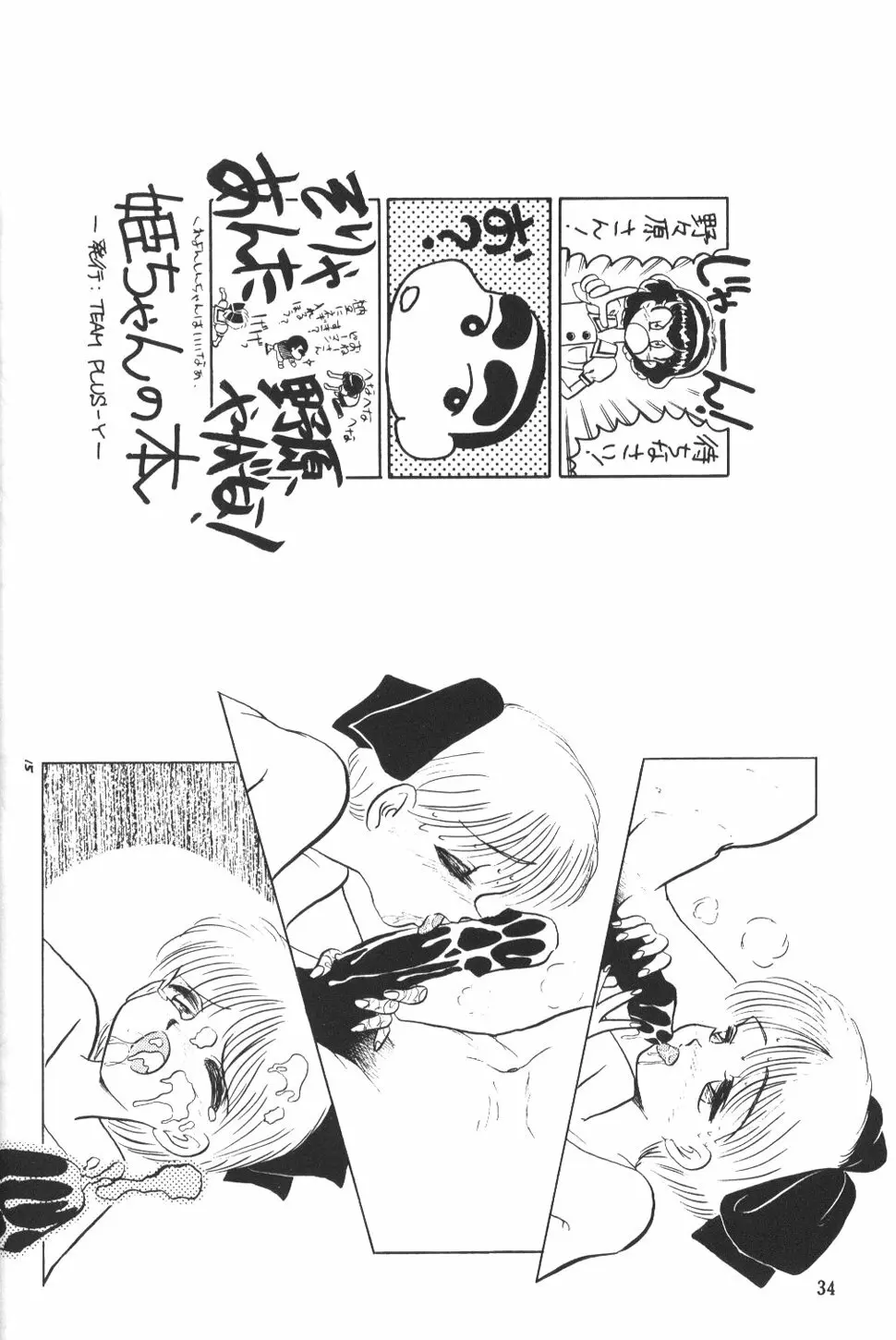 ひめこと☆ひめごと 33ページ