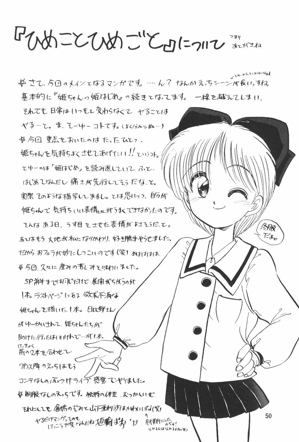 ひめこと☆ひめごと 49ページ