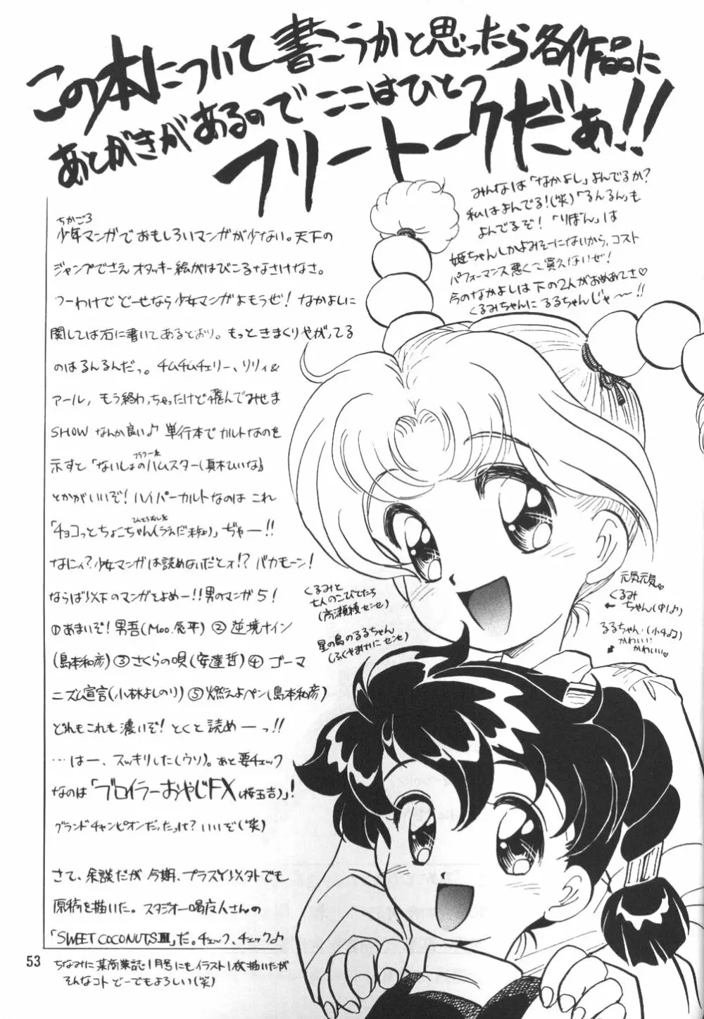 ひめこと☆ひめごと 52ページ