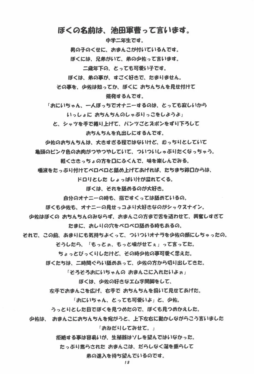 桃庵vol.11 17ページ