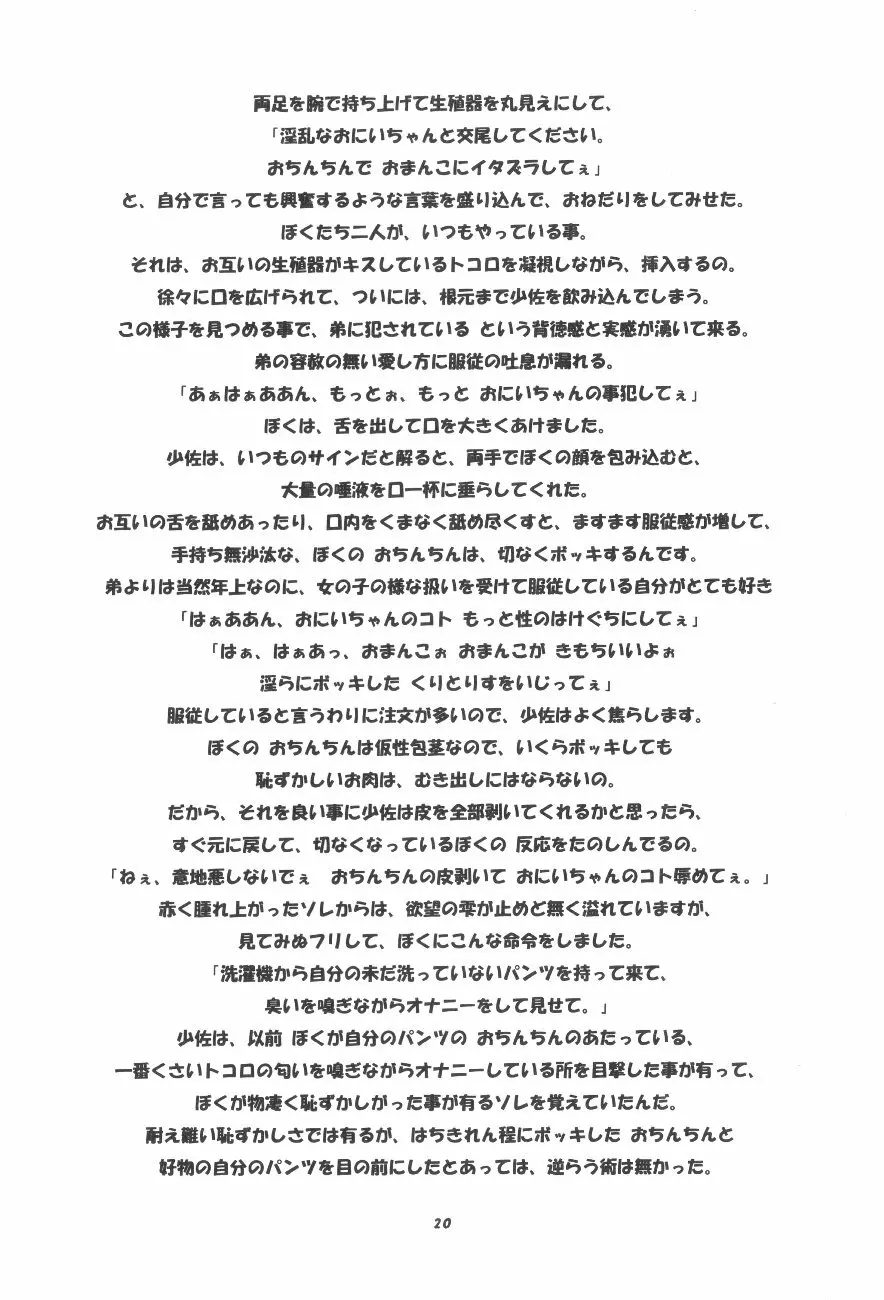 桃庵vol.11 19ページ