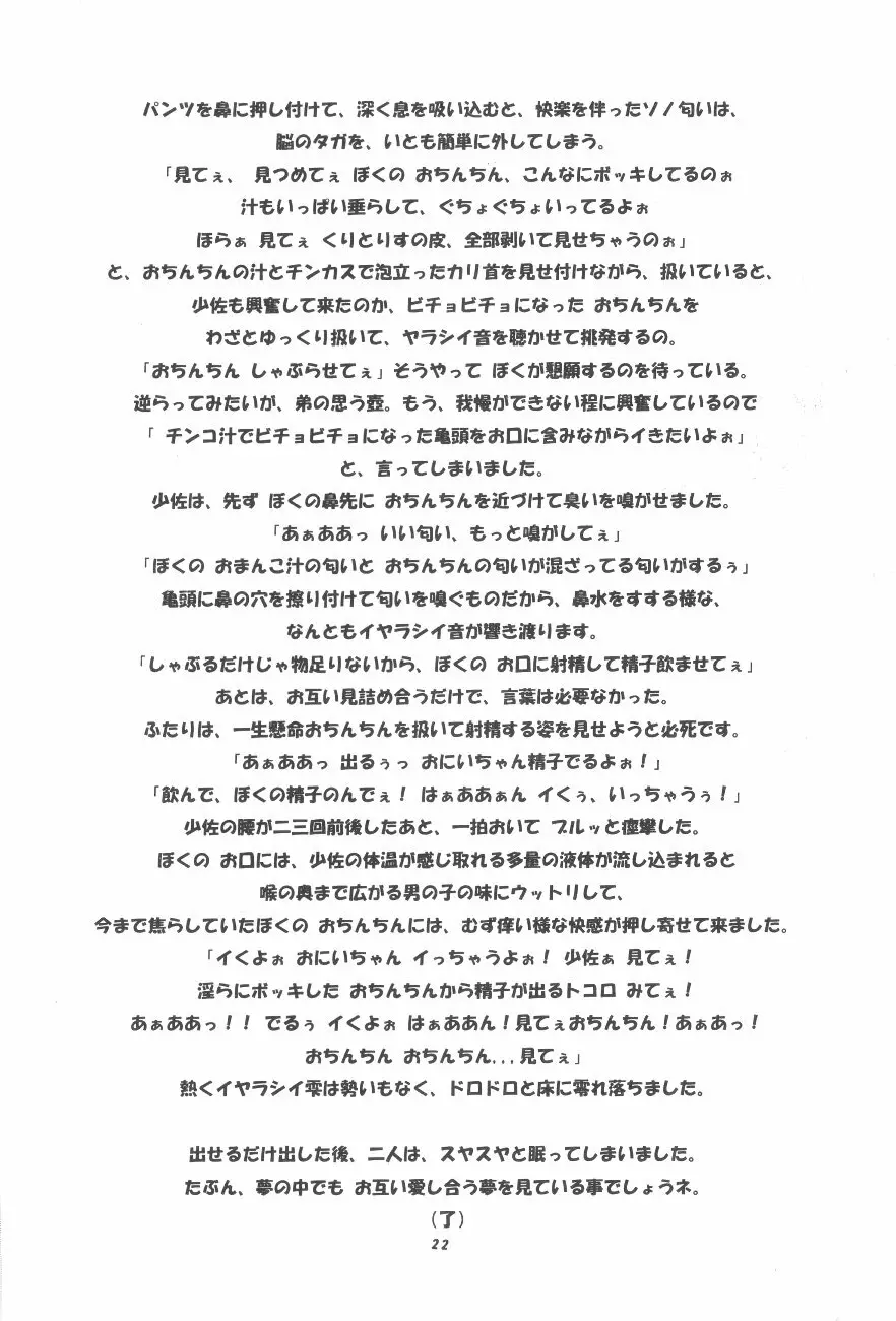 桃庵vol.11 21ページ