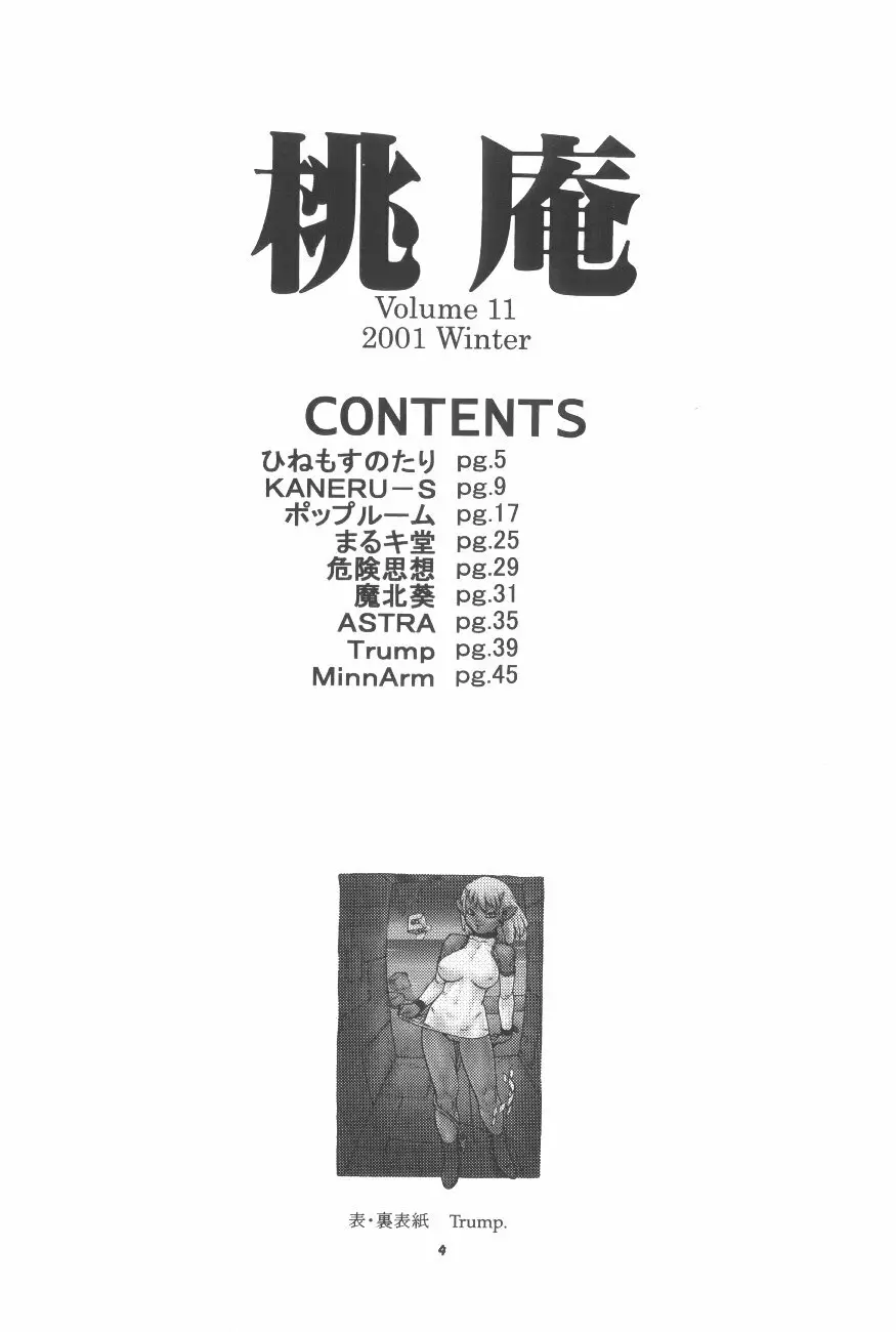桃庵vol.11 3ページ