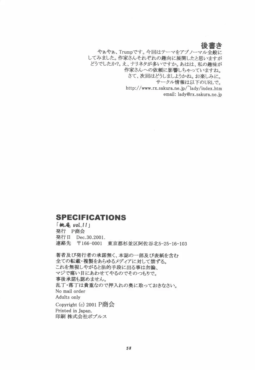 桃庵vol.11 57ページ