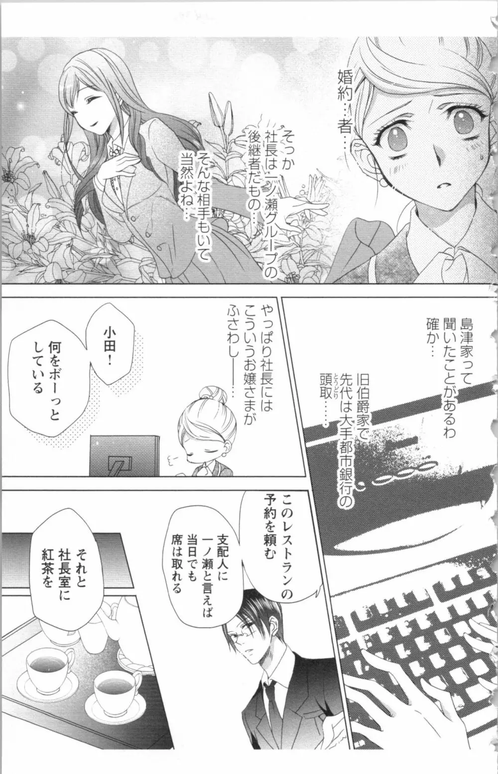 秘書課ペットの育て方 2 19ページ