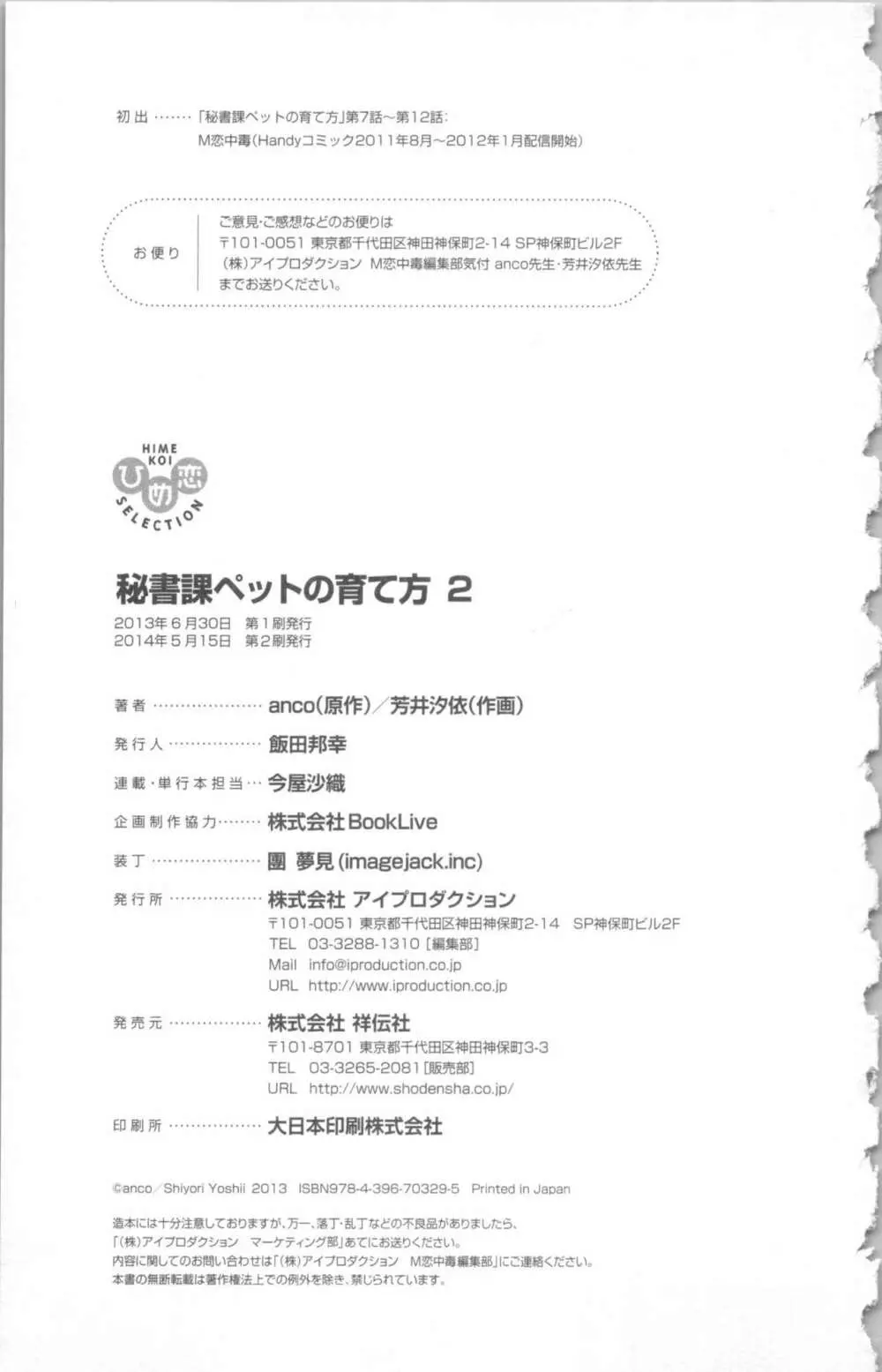 秘書課ペットの育て方 2 197ページ