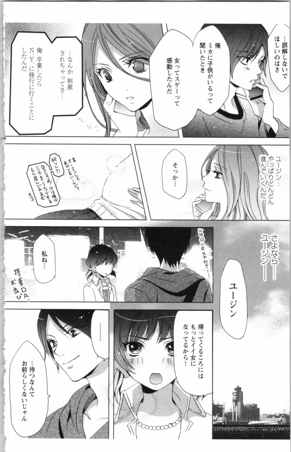 秘書課ペットの育て方 3 174ページ