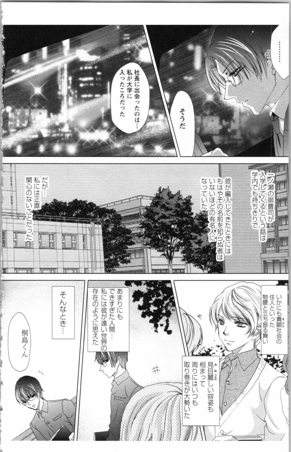 秘書課ペットの育て方 3 58ページ