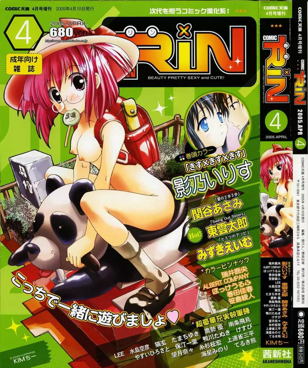 Comic RIN Vol. 4 2005年 4月 1ページ